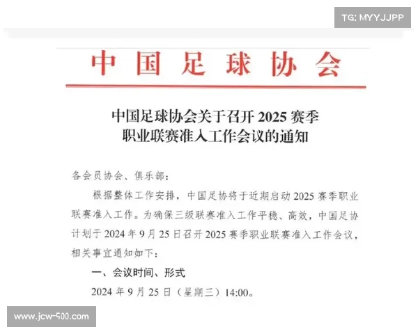 中国足协发布俱乐部欠薪问题解决方案及时间表 助力改善足球行业薪资秩序
